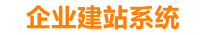 青海企业网站建设